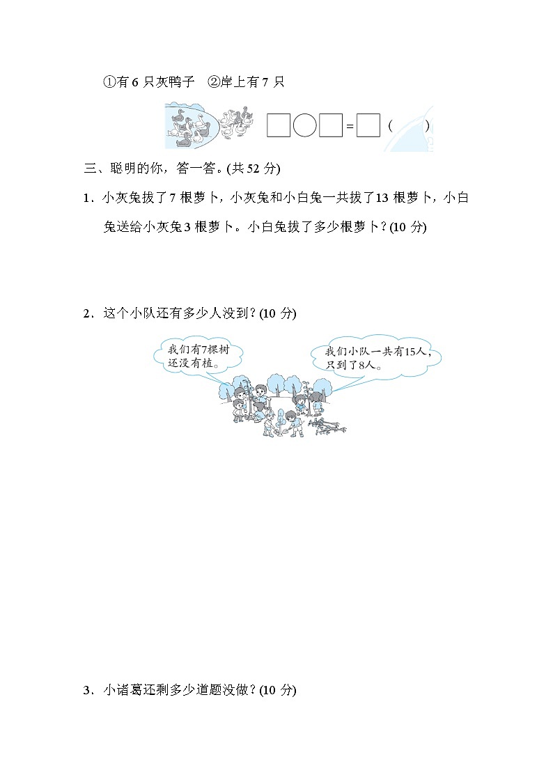 2022年人教版小学数学一年级下册期末达标技能提升卷04(含答案)第2页