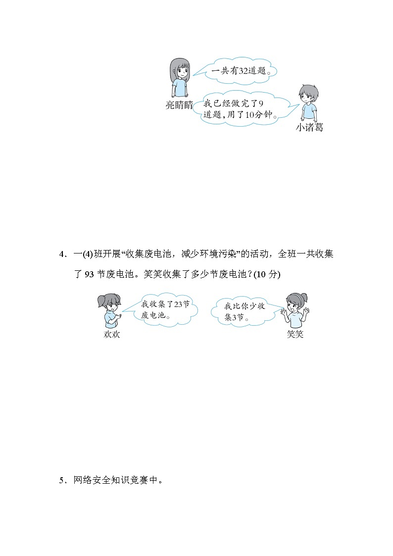 2022年人教版小学数学一年级下册期末达标技能提升卷04(含答案)第3页