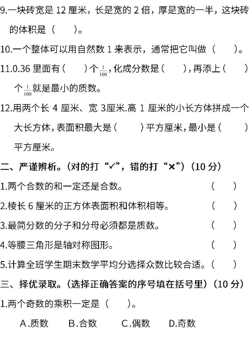 2022年人教版小学数学五年级下册期末达标检测卷一（含答案）02