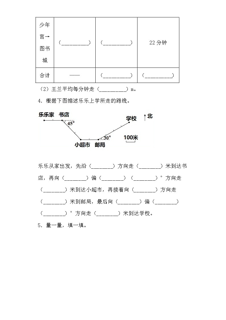 【寒假作业二】人教版六年级数学寒假作业(二)位置与方向(二)第2页