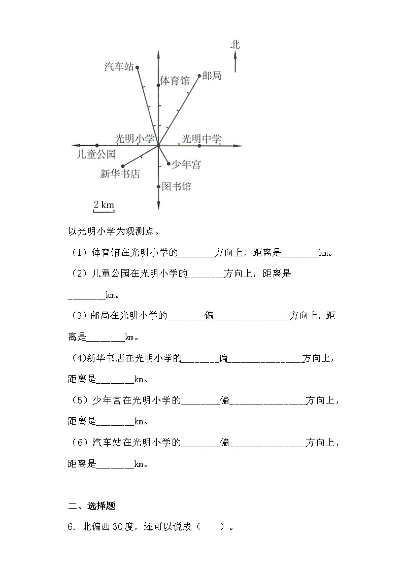 【寒假作业二】人教版六年级数学寒假作业(二)位置与方向(二)第3页