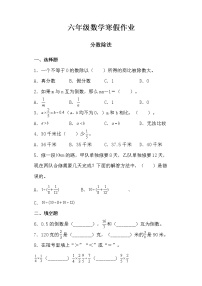【寒假作业三】人教版六年级数学寒假作业（三）分数除法