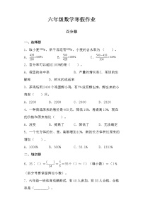 【寒假作业六】人教版六年级数学寒假作业（六）百分数