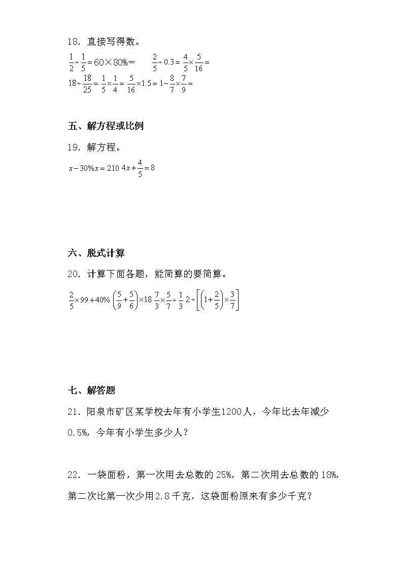 【寒假作业六】人教版六年级数学寒假作业（六）百分数 练习03