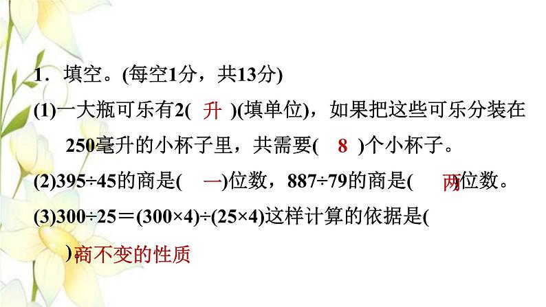 四年级数学上册期末整理与复习阶段小达标12课件冀教版03