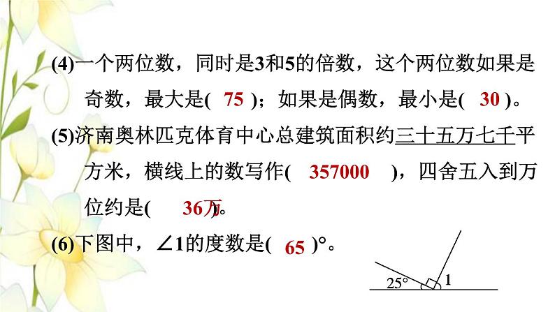 四年级数学上册期末整理与复习阶段小达标12课件冀教版04