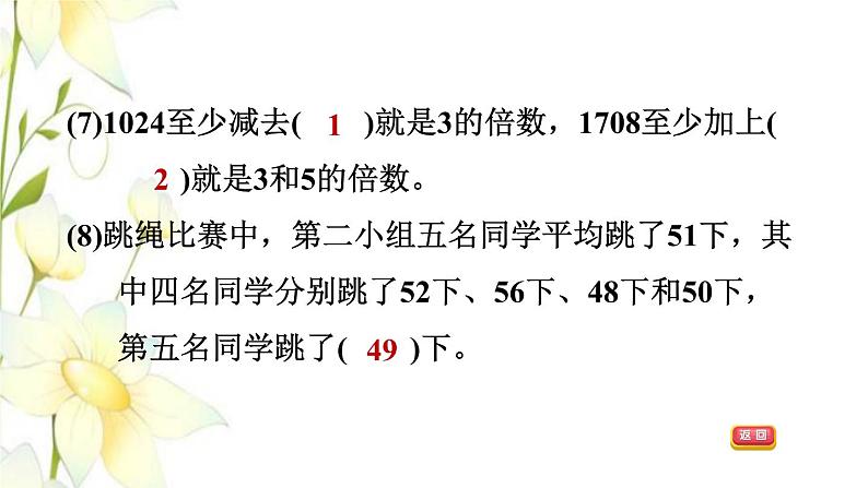四年级数学上册期末整理与复习阶段小达标12课件冀教版05