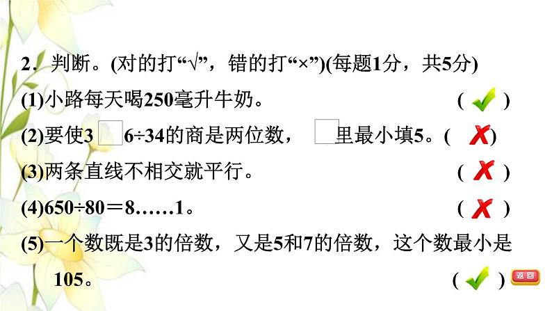 四年级数学上册期末整理与复习阶段小达标12课件冀教版06