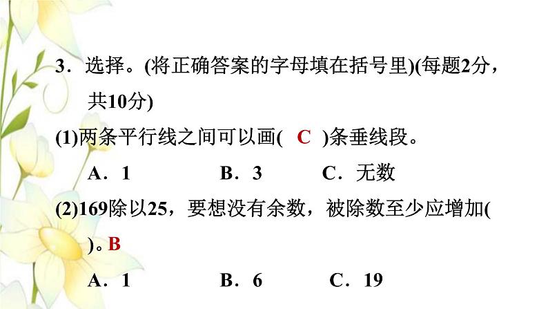 四年级数学上册期末整理与复习阶段小达标12课件冀教版07