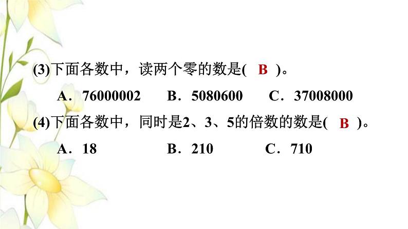 四年级数学上册期末整理与复习阶段小达标12课件冀教版08