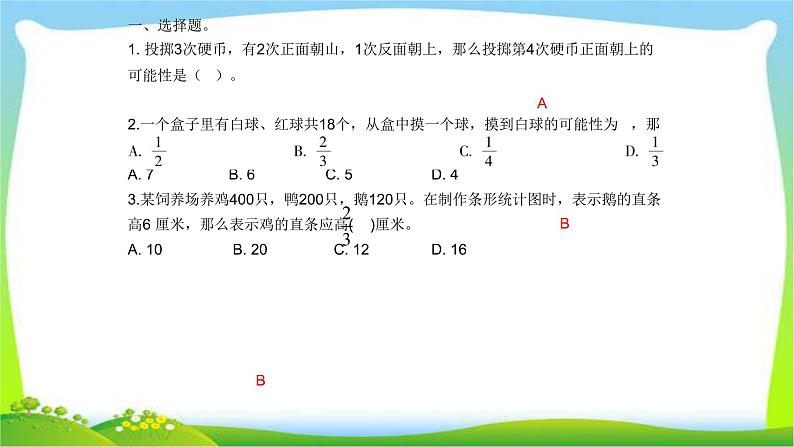小升初数学复习统计与可能性综合训练课件PPT第2页