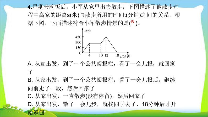 小升初数学复习统计与可能性综合训练课件PPT第3页