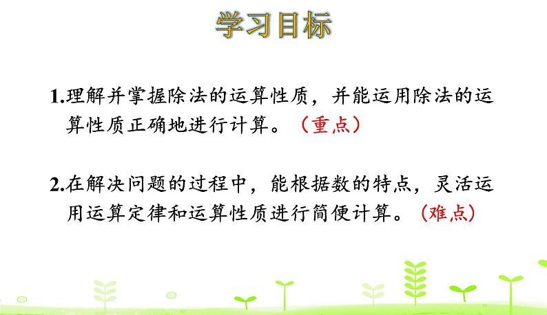人教数学四年级下册 第3单元 运算定律3.5 解决问题策略的多样化 课件(32张ppt)02
