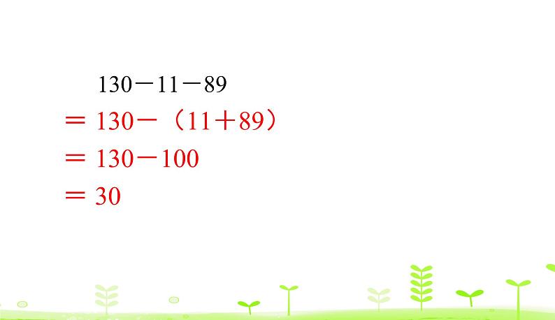 人教数学四年级下册 第3单元 运算定律3.5 解决问题策略的多样化 课件(32张ppt)04