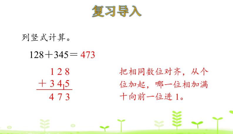 人教数学四年级下册 第3单元 运算定律3.1 加法交换律和结合律 课件（28张ppt）03