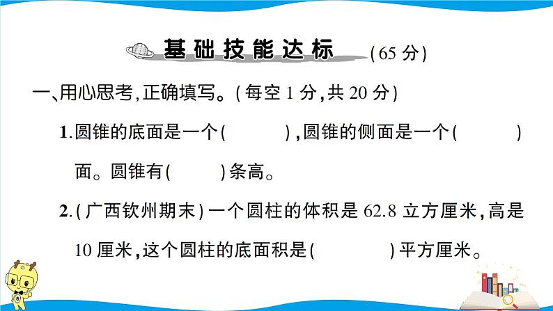 人教版数学六年级下册第3单元综合检测卷(考点梳理+易错总结+答案)第2页