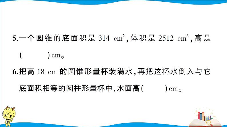 人教版数学六年级下册第3单元综合检测卷(考点梳理+易错总结+答案)第4页
