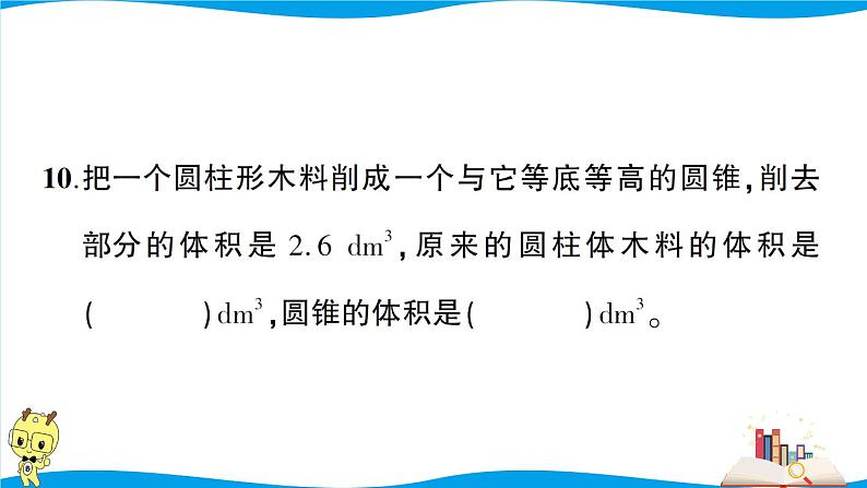 人教版数学六年级下册第3单元综合检测卷(考点梳理+易错总结+答案)第7页