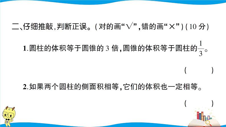人教版数学六年级下册第3单元综合检测卷(考点梳理+易错总结+答案)第8页
