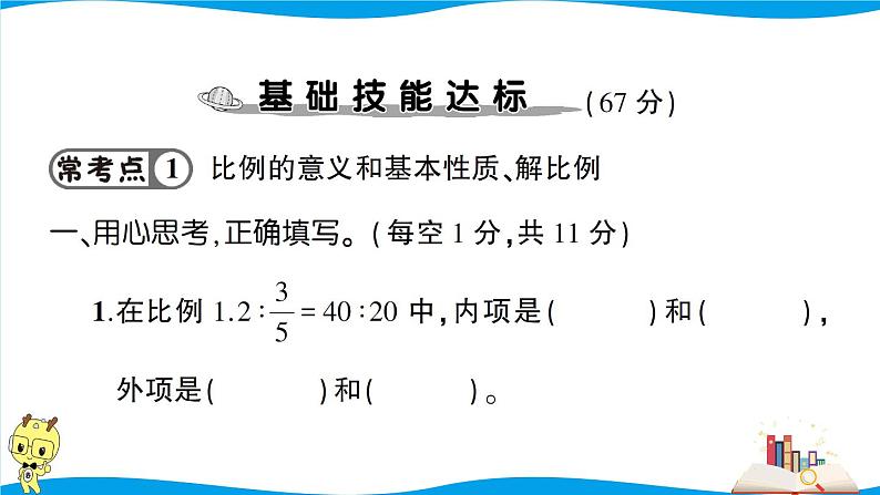 人教版数学六年级下册第4单元强化训练(1)(考点梳理+易错总结+答案)02