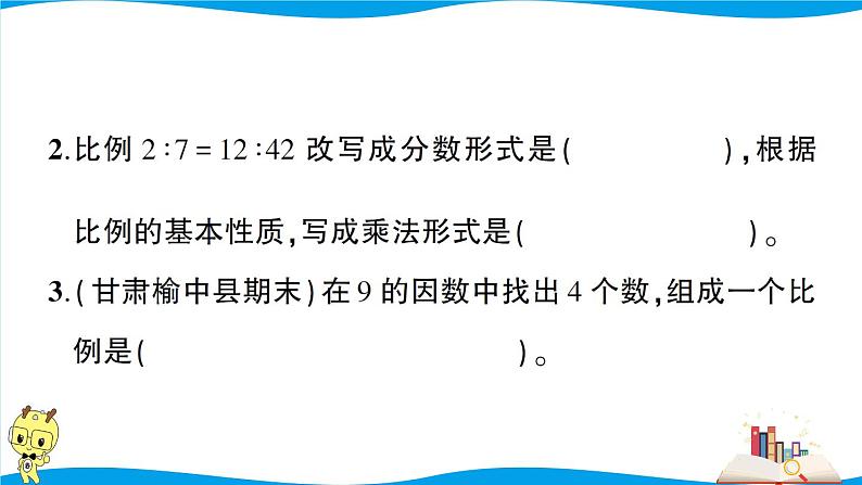人教版数学六年级下册第4单元强化训练(1)(考点梳理+易错总结+答案)03