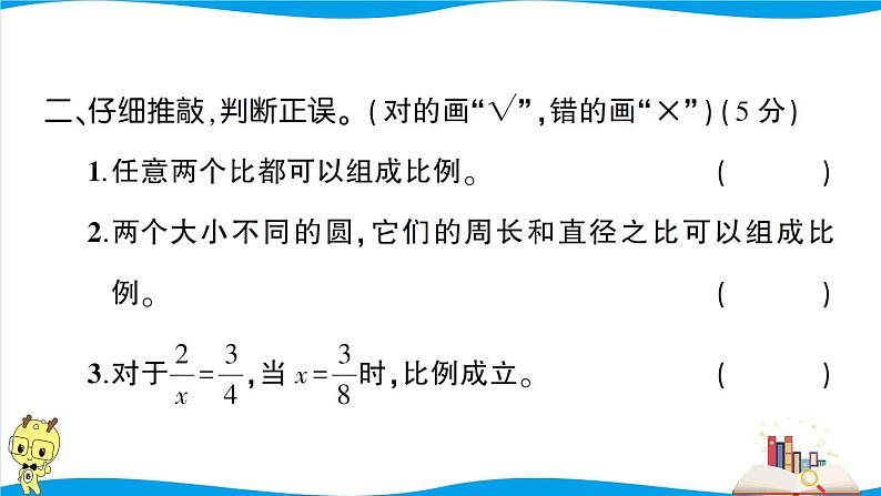 人教版数学六年级下册第4单元强化训练(1)(考点梳理+易错总结+答案)05