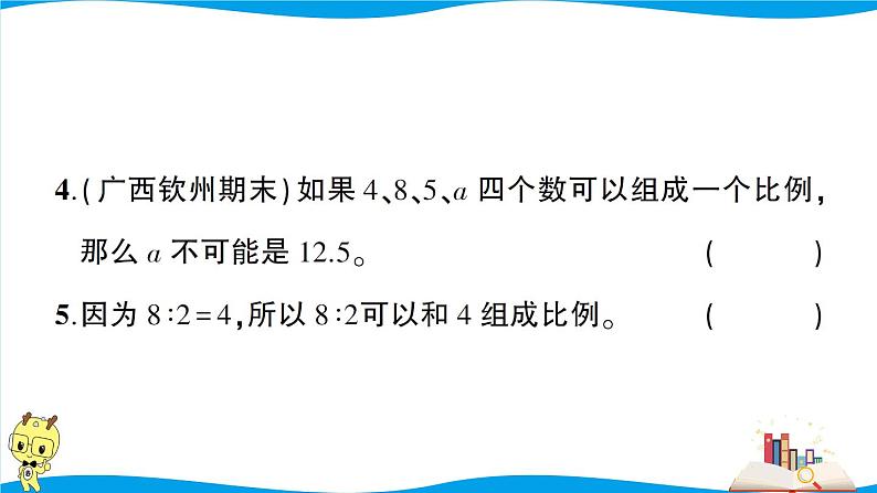 人教版数学六年级下册第4单元强化训练(1)(考点梳理+易错总结+答案)06