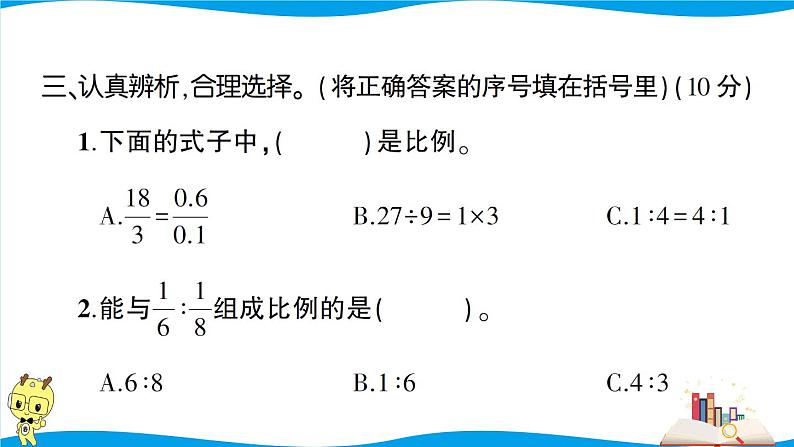 人教版数学六年级下册第4单元强化训练(1)(考点梳理+易错总结+答案)07