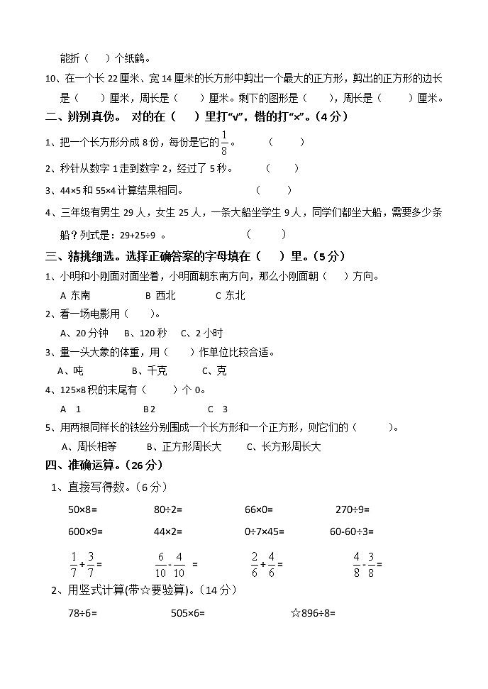 青岛版数学三年级上册期末试题第2页