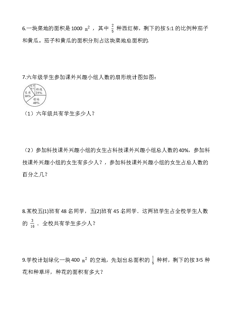 2021-2022学年数学六年级上册解决问题专项训练(一)人教版含答案02