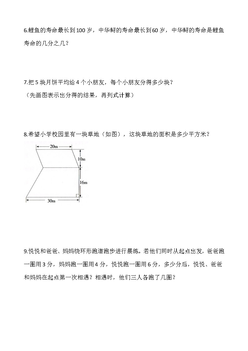 2021-2022学年数学五年级上册解决问题专项训练(十五)人教版含答案第2页