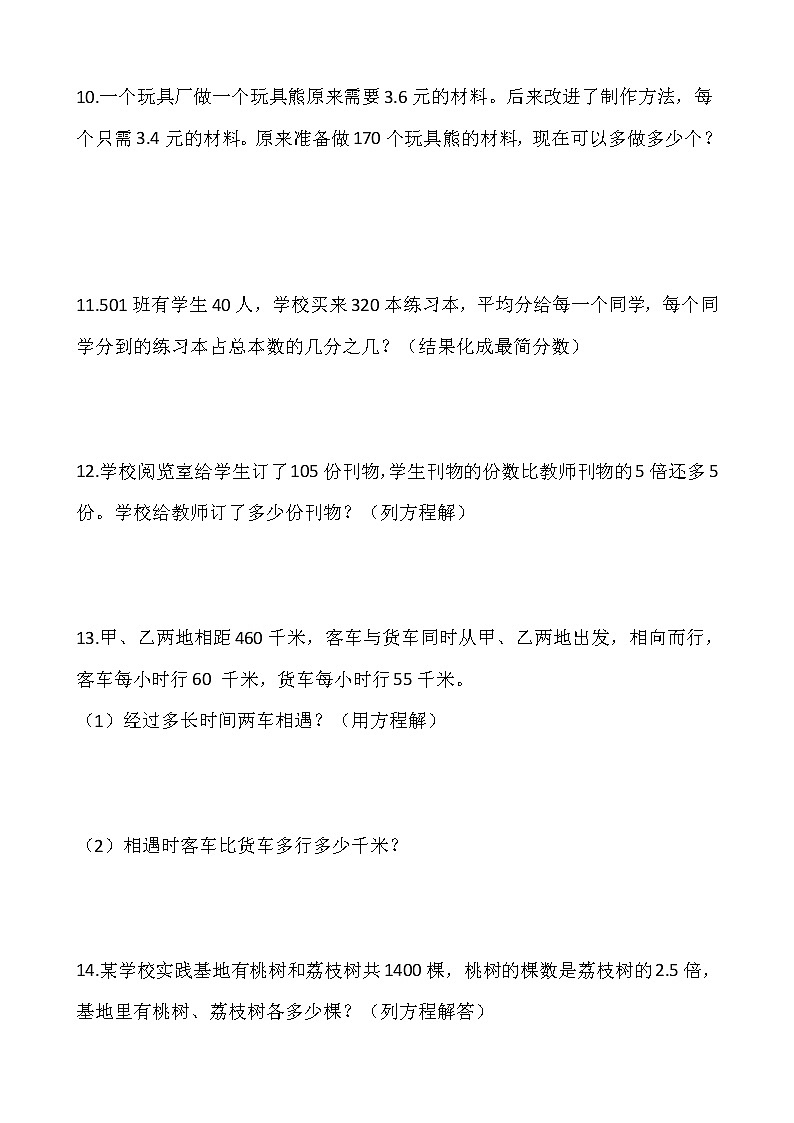 2021-2022学年数学五年级上册解决问题专项训练(十五)人教版含答案第3页