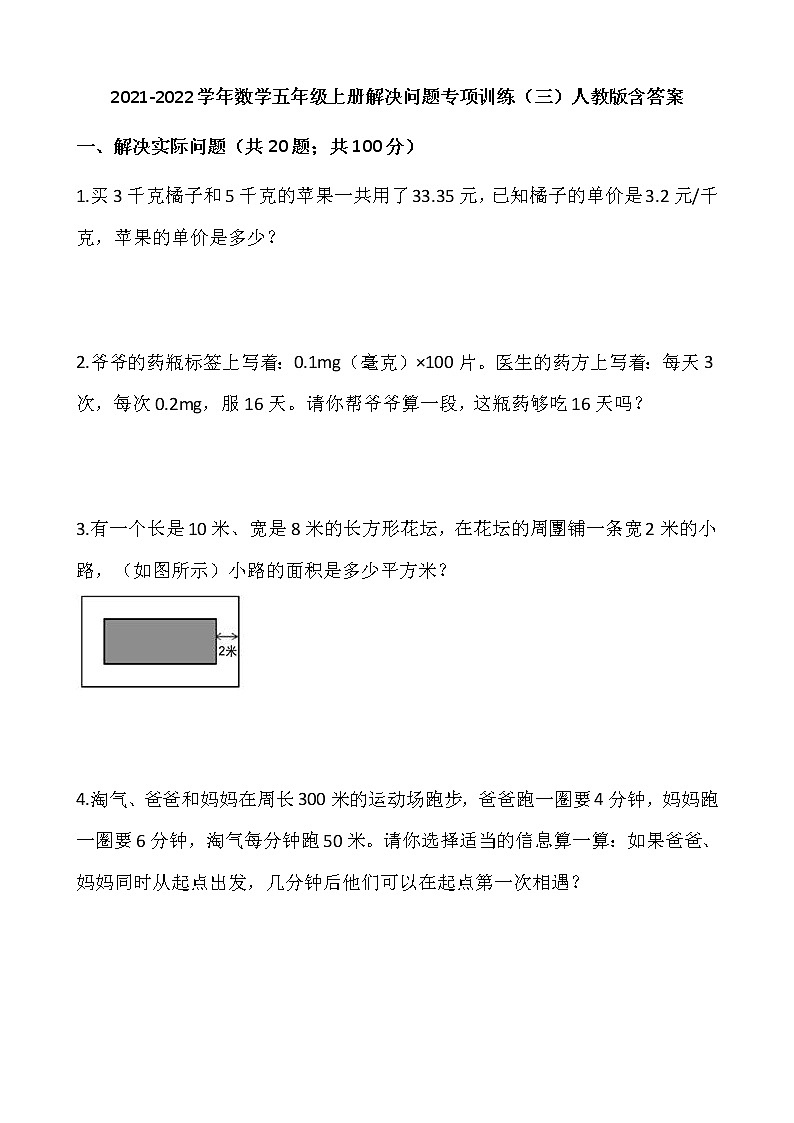 2021-2022学年数学五年级上册解决问题专项训练(三)人教版含答案第1页