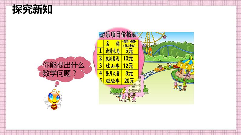 人教版小学数学三年级上册《整十、整百数乘一位数的口算》课件PPT第6页