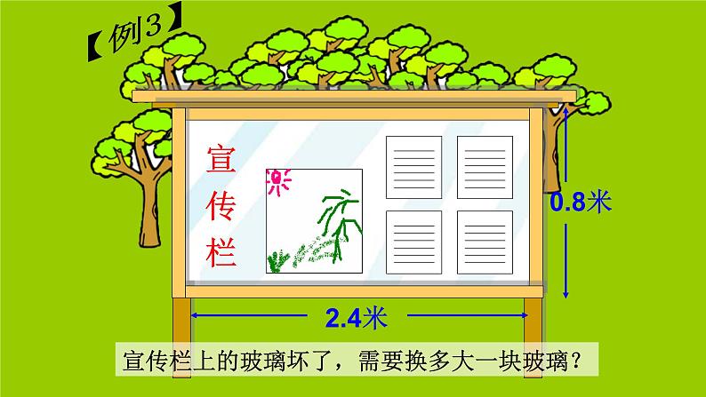 人教版数学五年级上册《小数乘小数》名师课件第3页