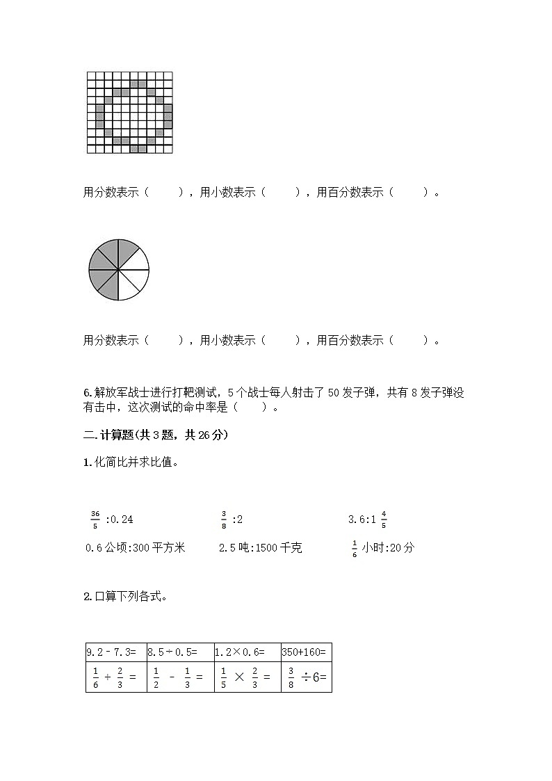 人教版六年级上册数学期末测试卷(考点精练)第2页