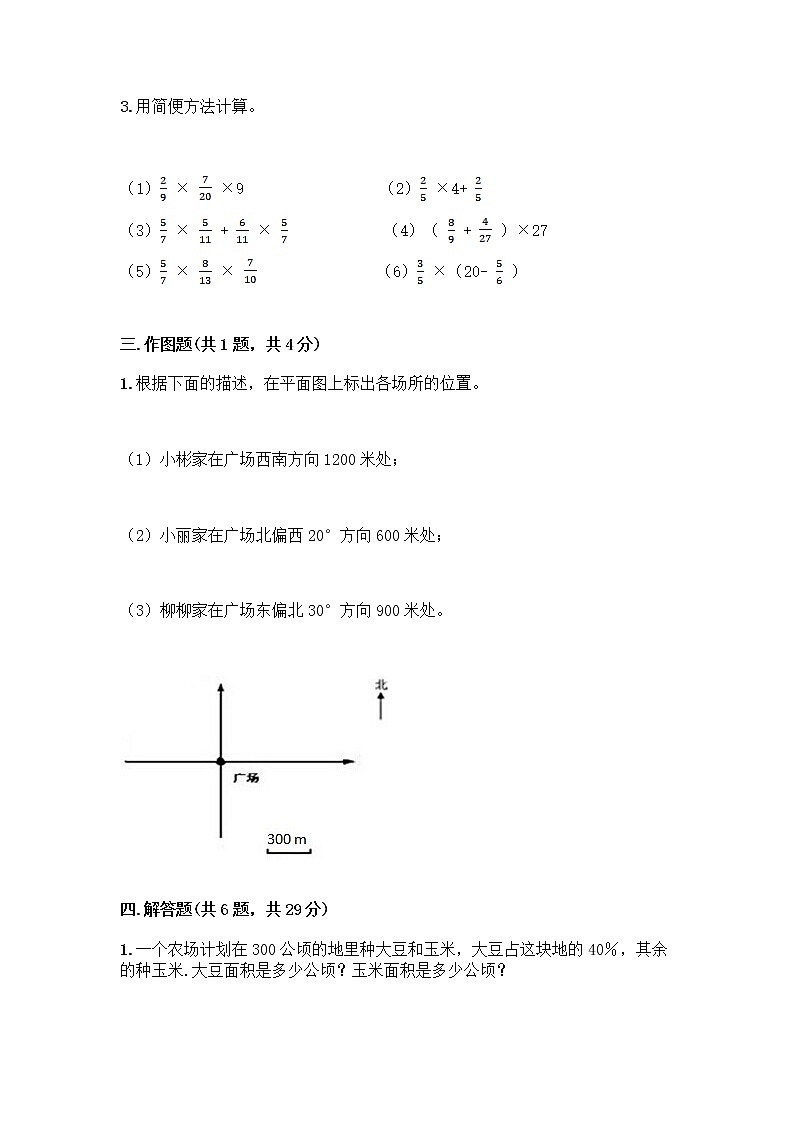 人教版六年级上册数学期末测试卷(考点精练)第3页