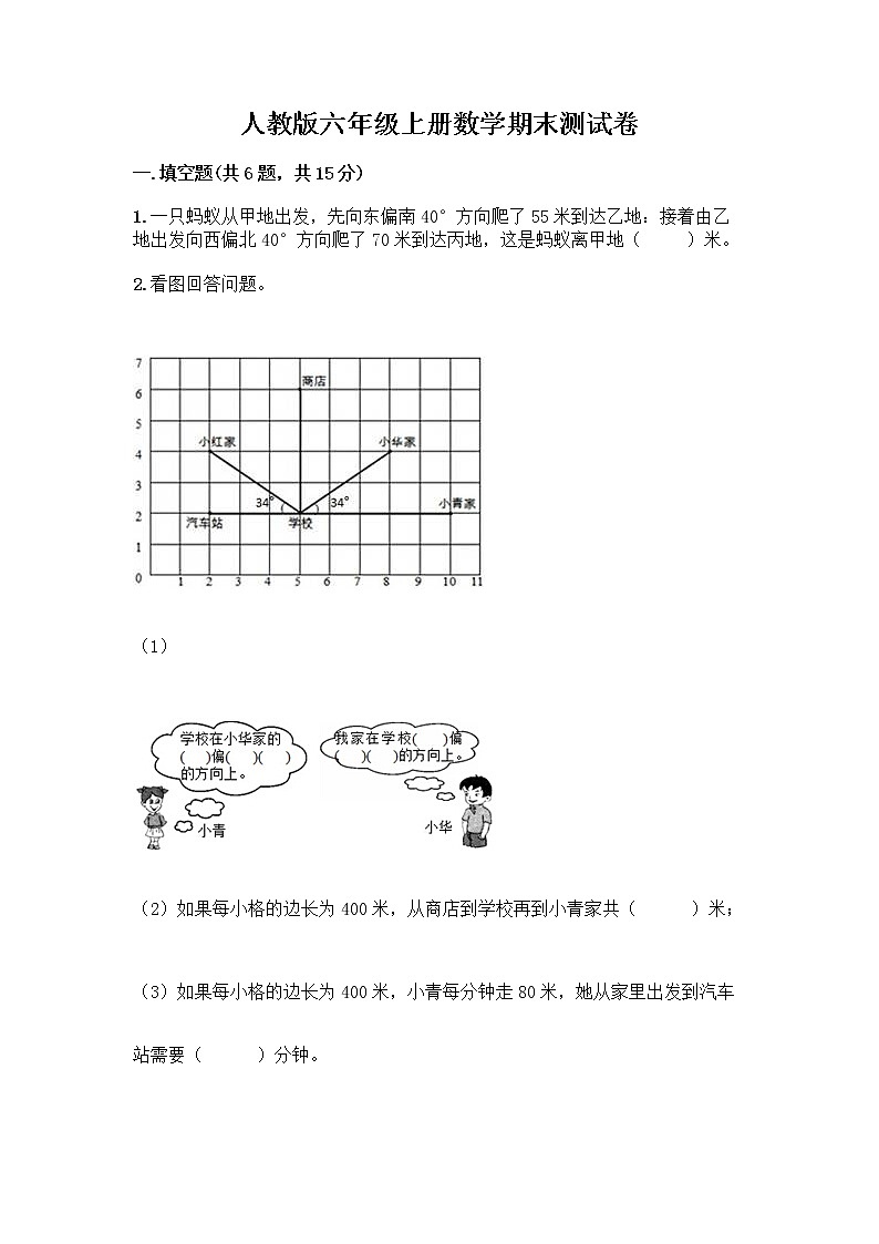人教版六年级上册数学期末测试卷含答案(B卷)第1页