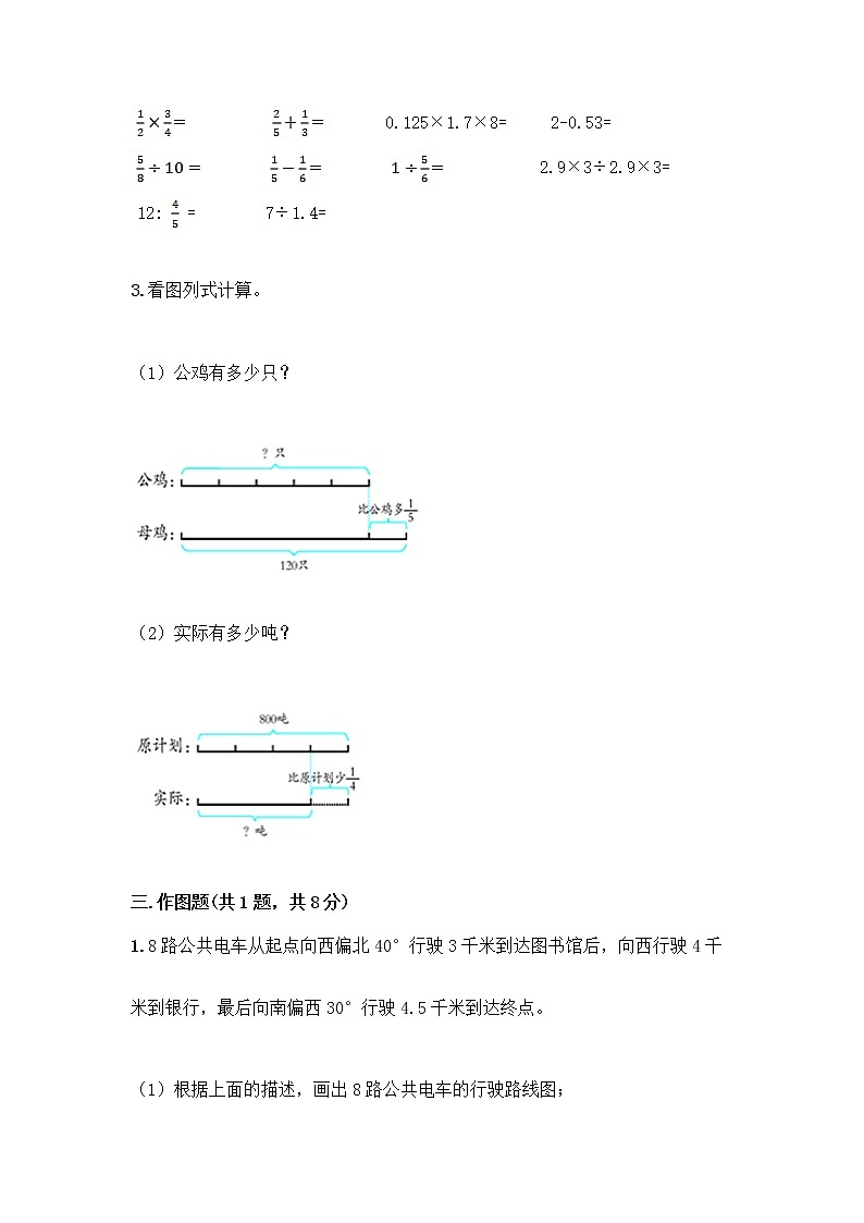 人教版六年级上册数学期末测试卷含答案(B卷)第3页