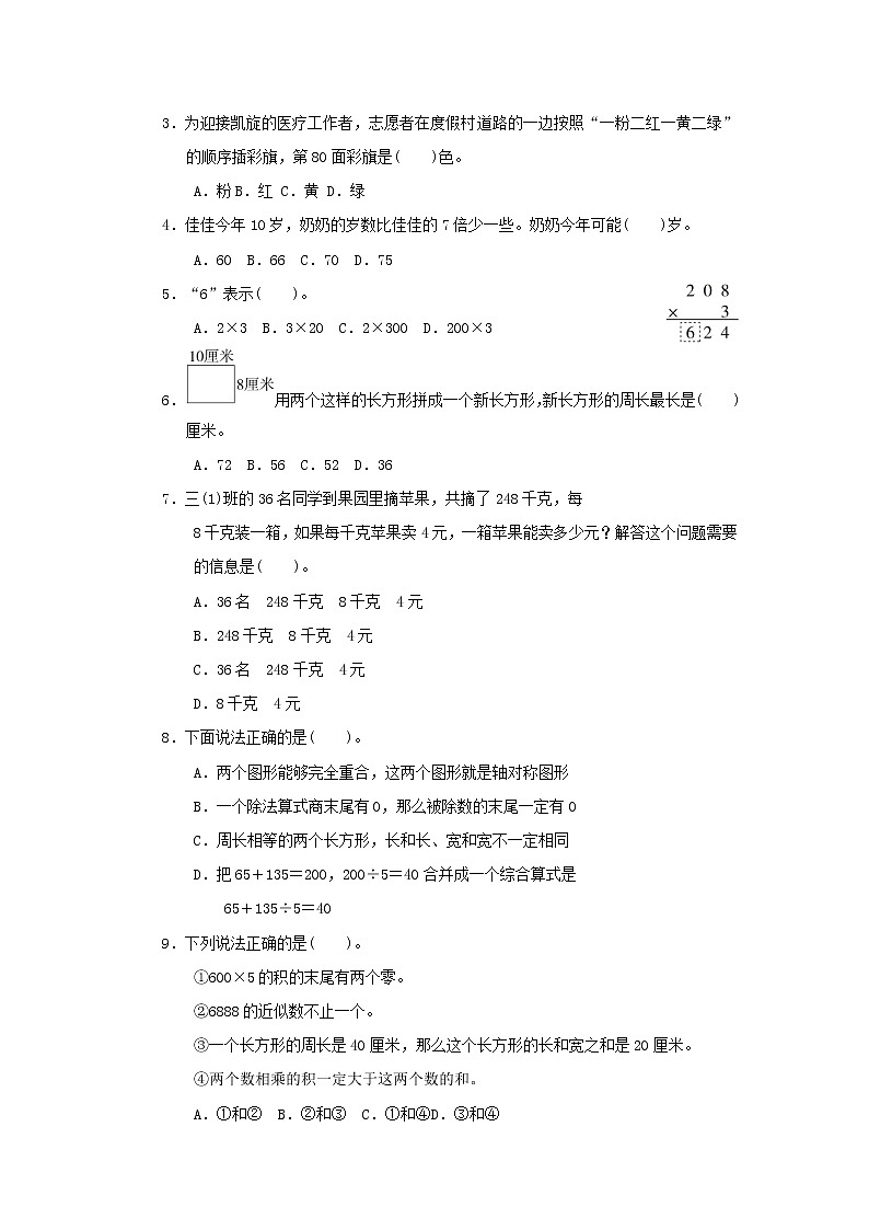 2021三年级数学上学期期末测试卷(二)冀教版第2页