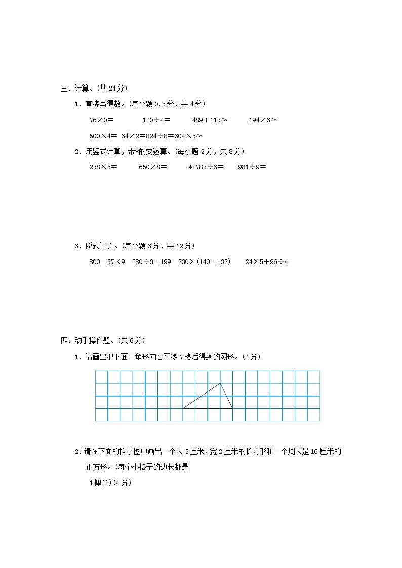 2021三年级数学上学期期末测试卷(二)冀教版第3页