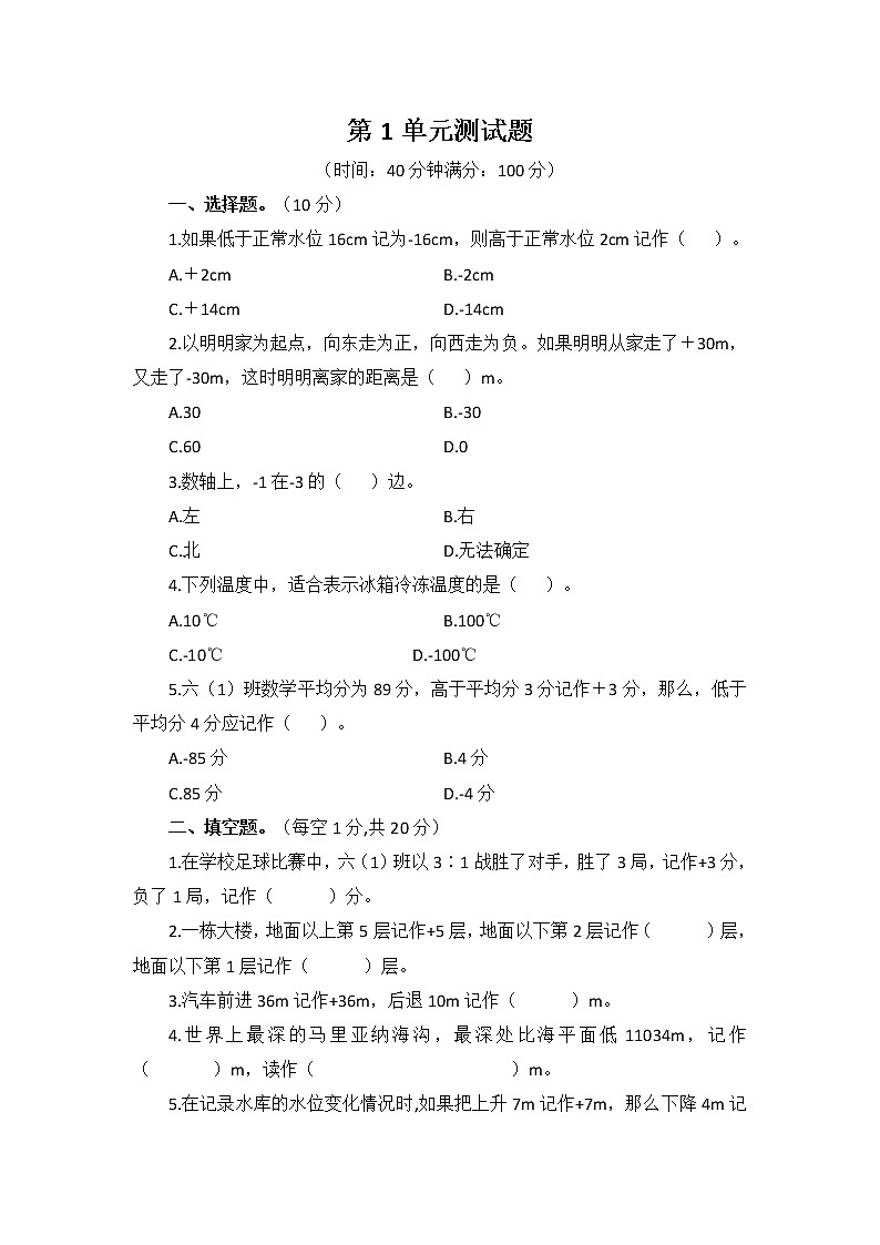 2022年人教版小学数学六年级下册第一单元测评卷四(含答案)01