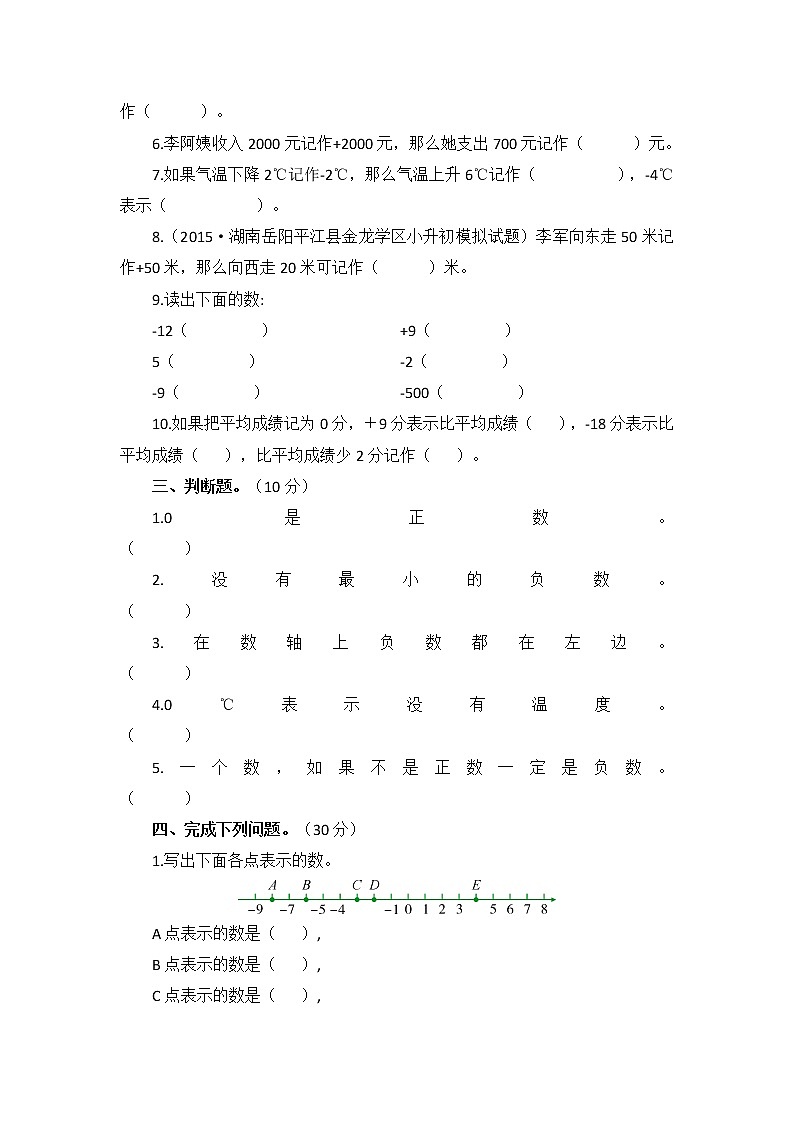 2022年人教版小学数学六年级下册第一单元测评卷四(含答案)02