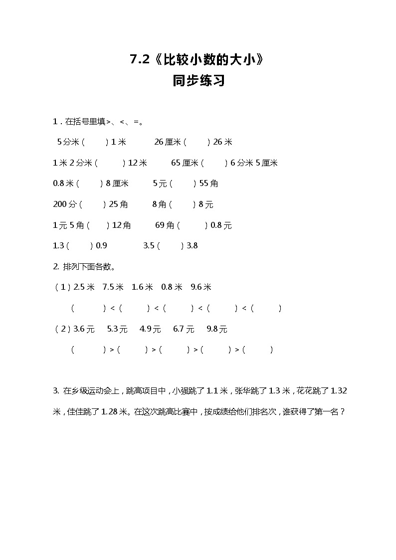 人教版小学数学三年级下册7.2《小数的大小比较》课件+练习01