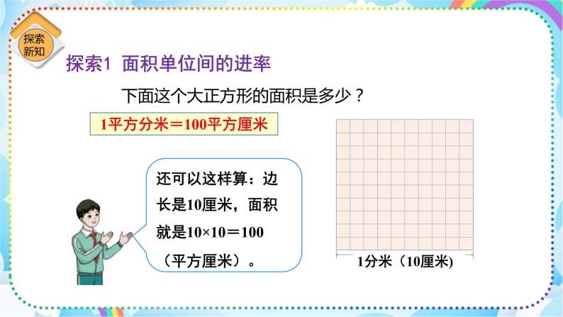 人教版小学数学三年级下册5.5《面积间的进率》课件练习07