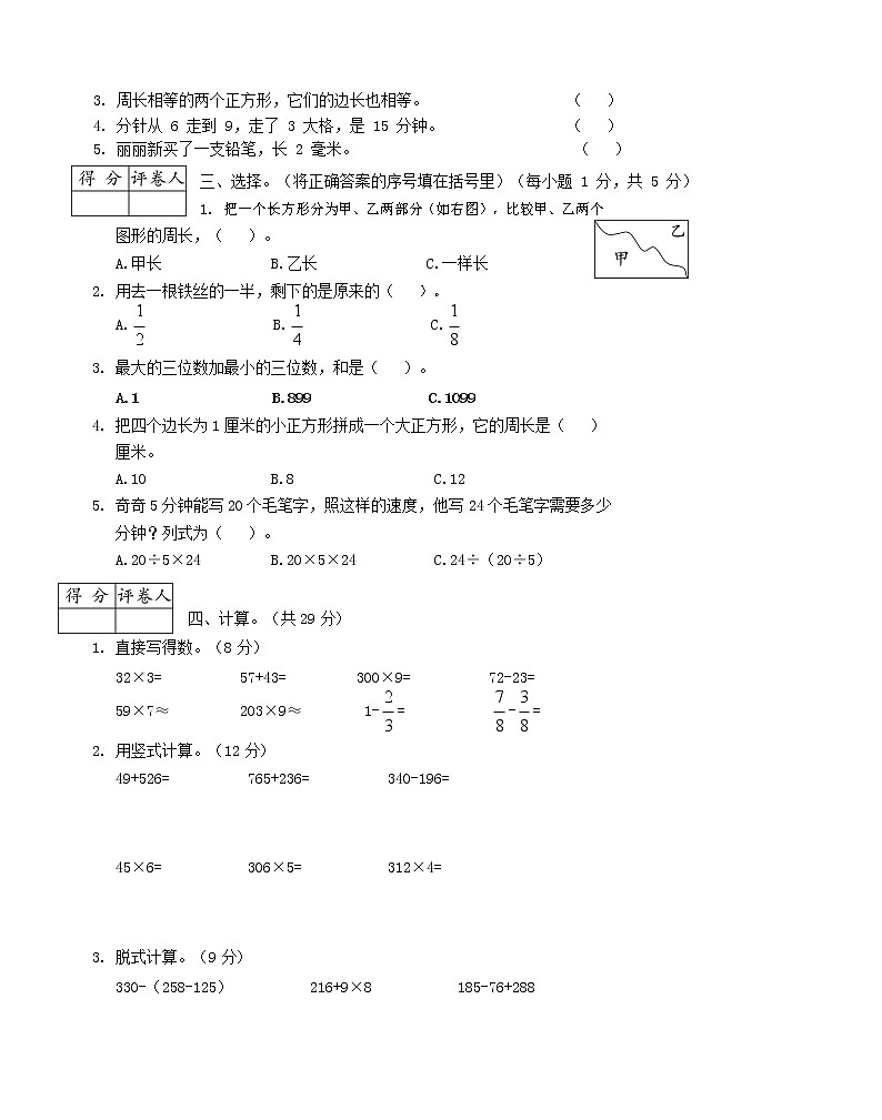 人教版三年级数学上册 第一学期期末复习综合检测试题测试卷 (9)第2页