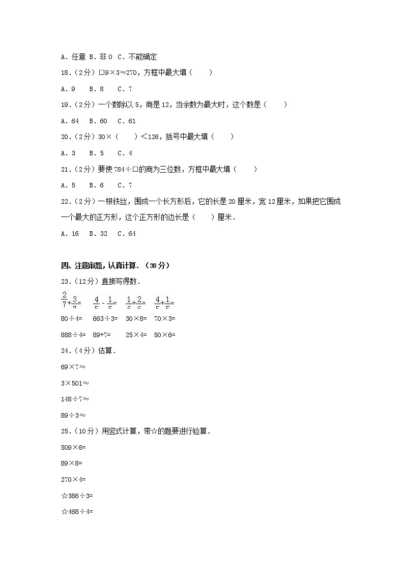 人教版三年级数学上册 第一学期期末复习综合检测试题测试卷 (142)第2页