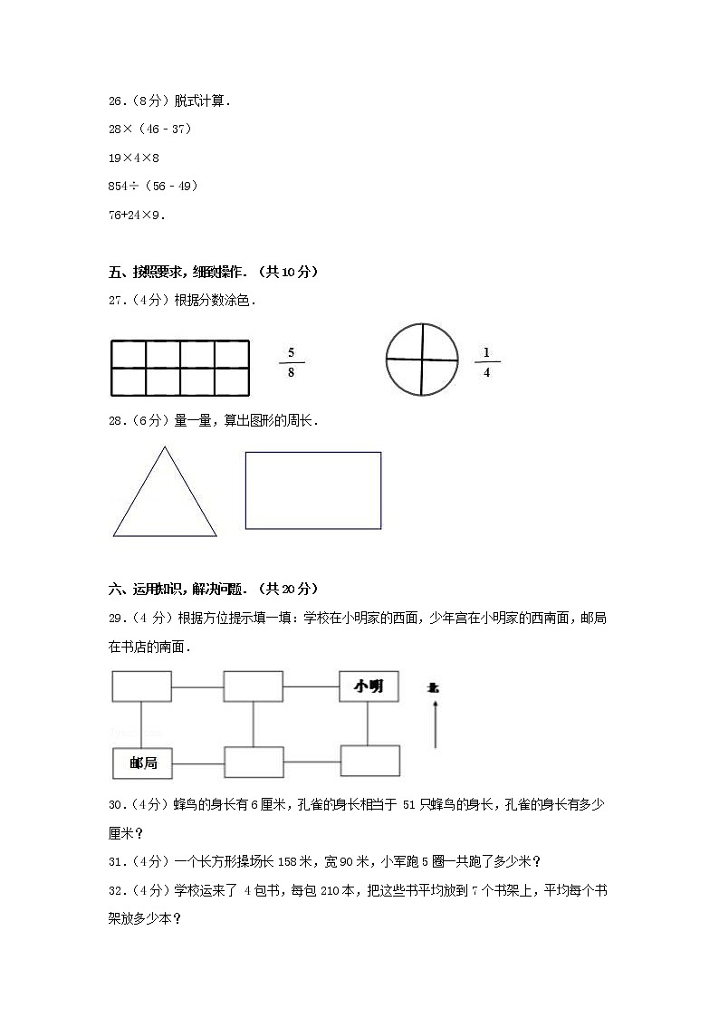 人教版三年级数学上册 第一学期期末复习综合检测试题测试卷 (142)第3页