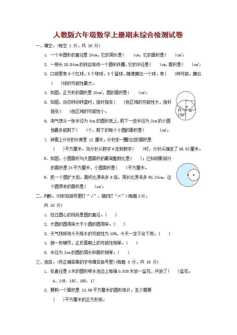 人教版六年级数学上册 第一学期期末质量综合检测试题测试卷 (19)第1页