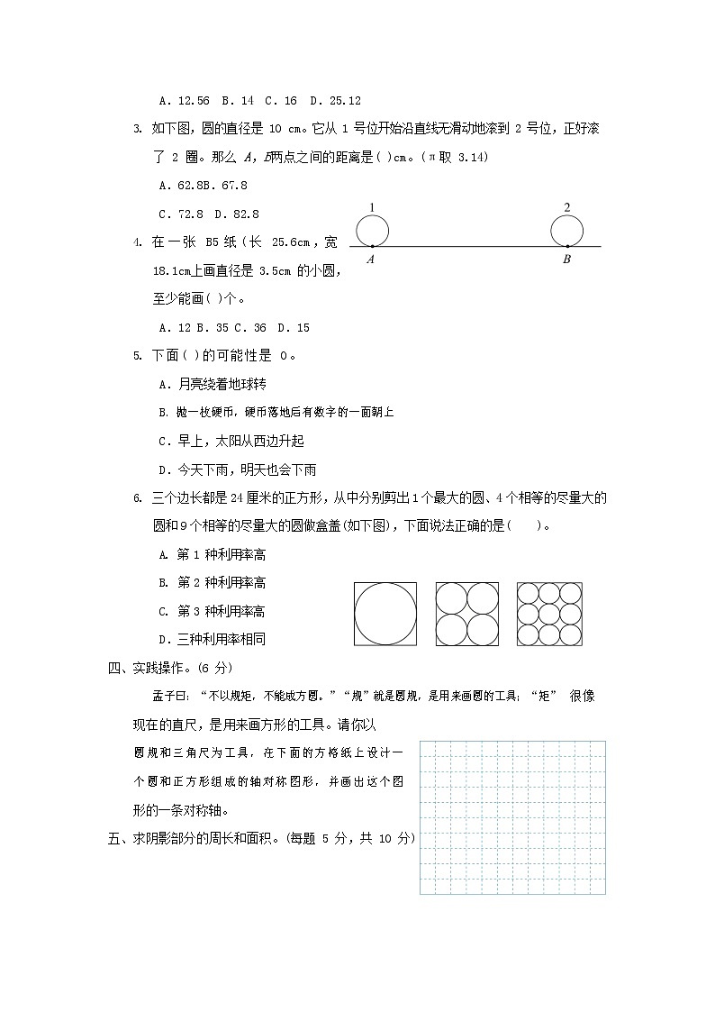 人教版六年级数学上册 第一学期期末质量综合检测试题测试卷 (19)第2页